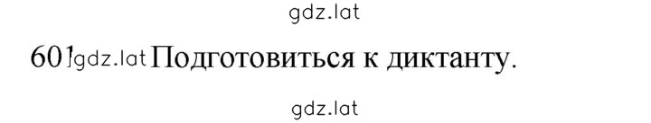 Решение задания № 601 — страница 1