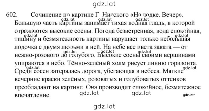 Решение задания № 602 — страница 1