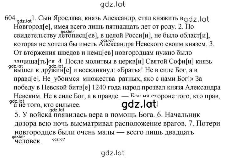 Решение задания № 604 — страница 1