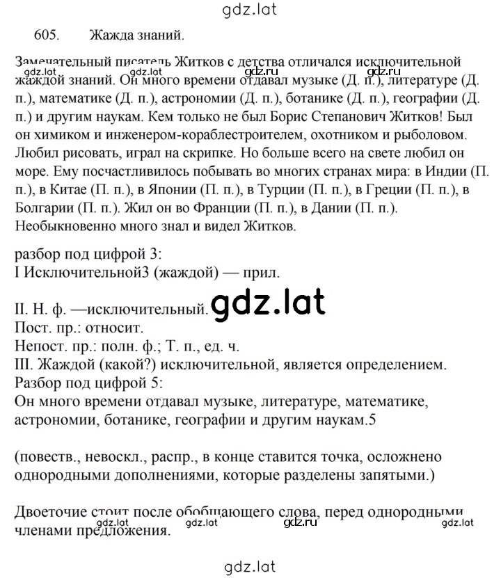 Решение задания № 605 — страница 1