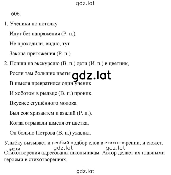 Решение задания № 606 — страница 1