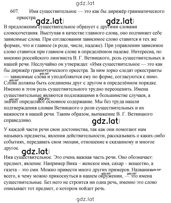 Решение задания № 607 — страница 1