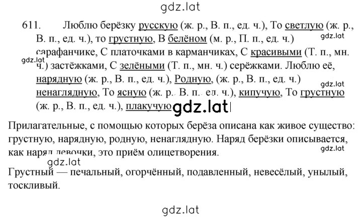 Решение задания № 611 — страница 1
