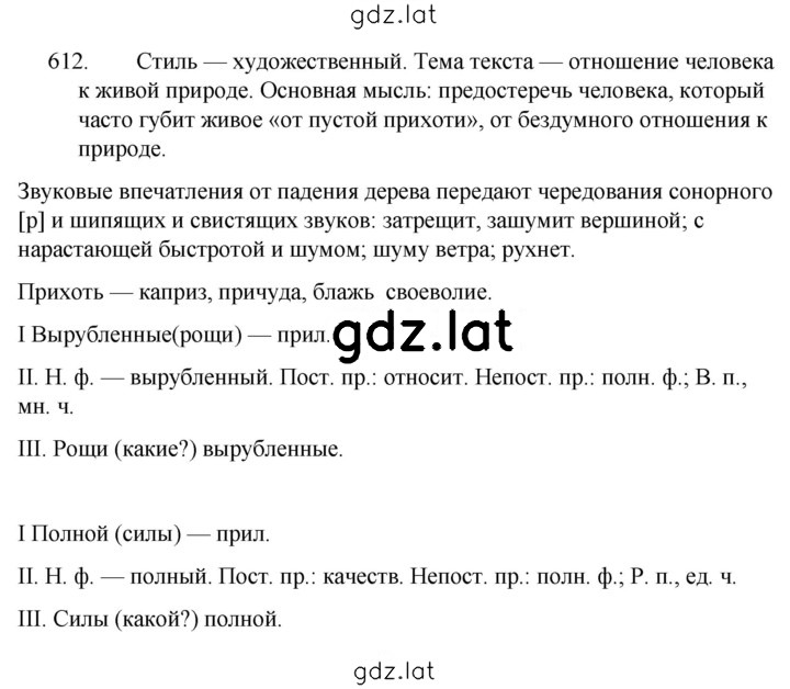 Решение задания № 612 — страница 1