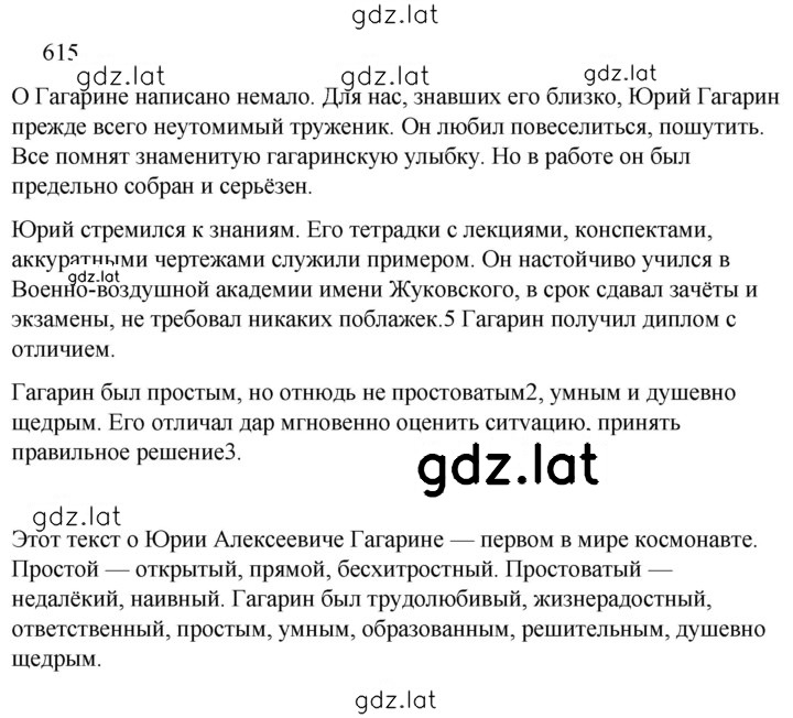 Решение задания № 615 — страница 1