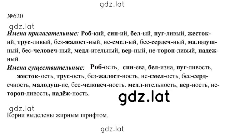 Решение задания № 620 — страница 1