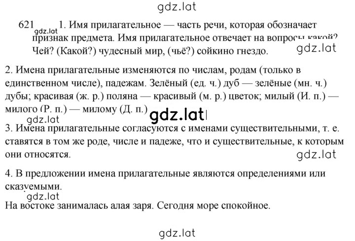 Решение задания № 621 — страница 1