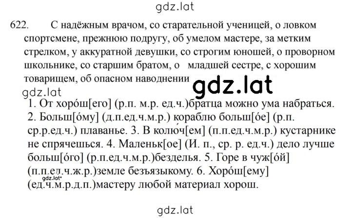 Решение задания № 622 — страница 1