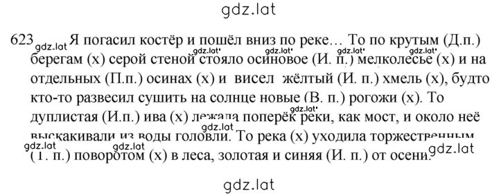 Решение задания № 623 — страница 1