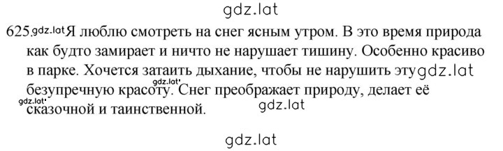 Решение задания № 625 — страница 1