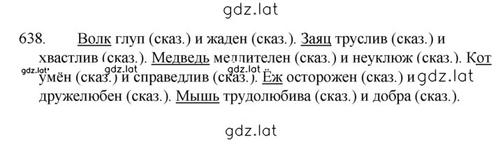Решение задания № 638 — страница 1