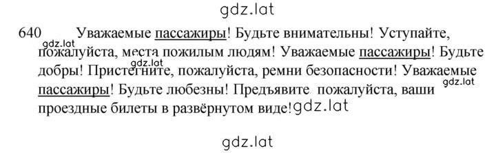 Решение задания № 640 — страница 1
