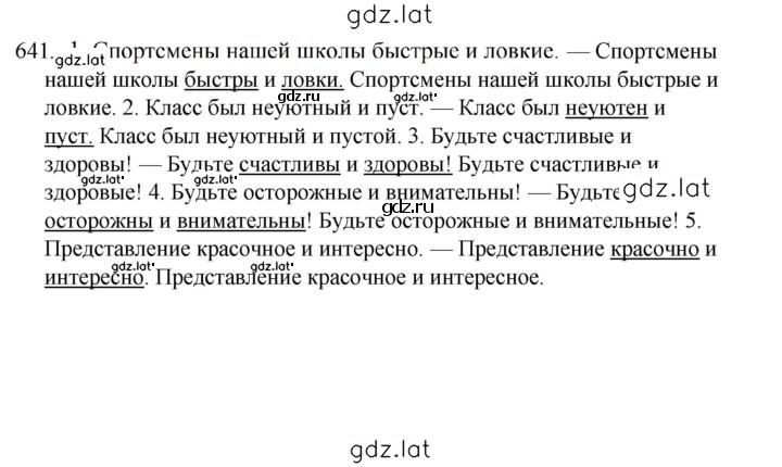 Решение задания № 641 — страница 1
