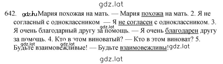 Решение задания № 642 — страница 1
