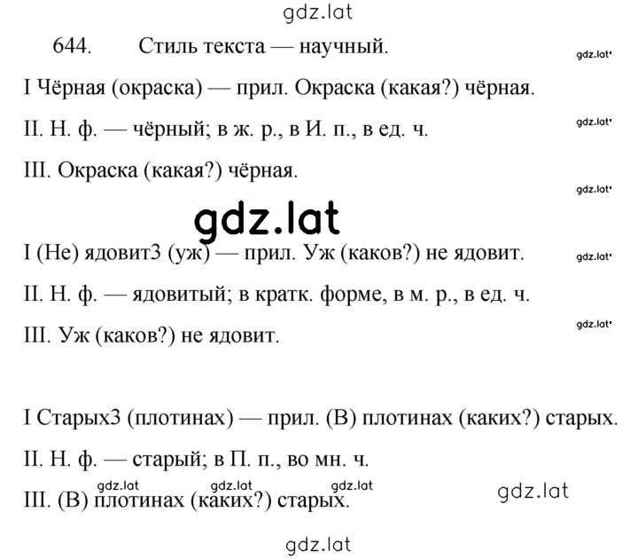 Решение задания № 644 — страница 1