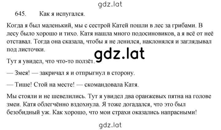 Решение задания № 645 — страница 1