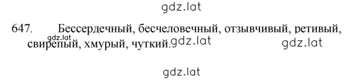 Решение задания № 647 — страница 1
