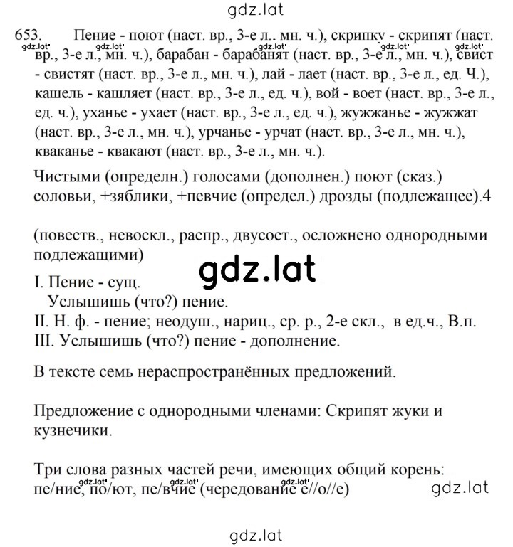 Решение задания № 653 — страница 1
