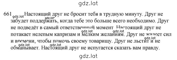 Решение задания № 661 — страница 1