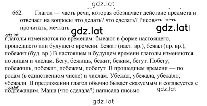 Решение задания № 662 — страница 1