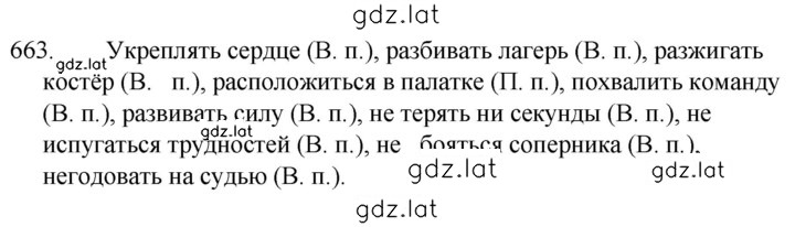Решение задания № 663 — страница 1