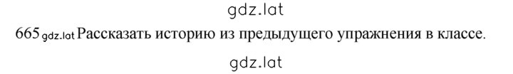 Решение задания № 665 — страница 1