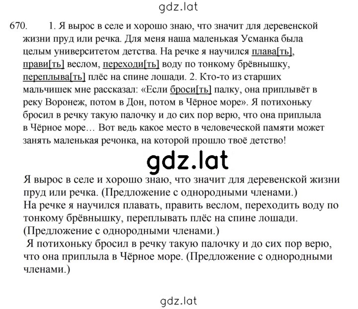 Решение задания № 670 — страница 1