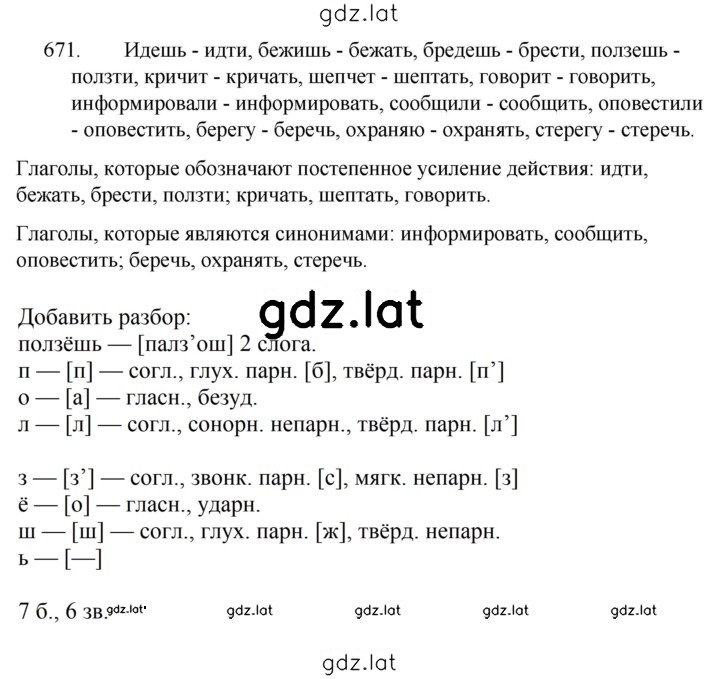 Решение задания № 671 — страница 1