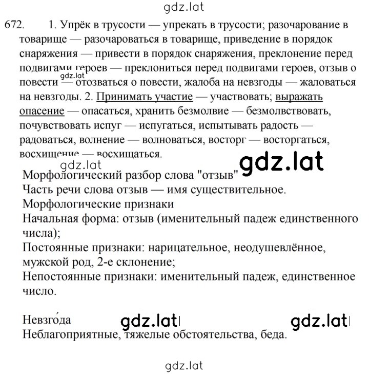 Решение задания № 672 — страница 1