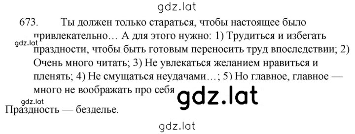 Решение задания № 673 — страница 1
