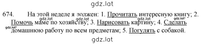 Решение задания № 674 — страница 1