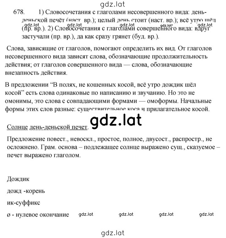 Решение задания № 678 — страница 1