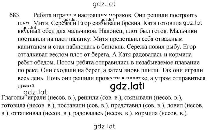 Решение задания № 683 — страница 1