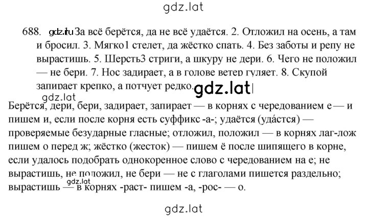 Решение задания № 688 — страница 1