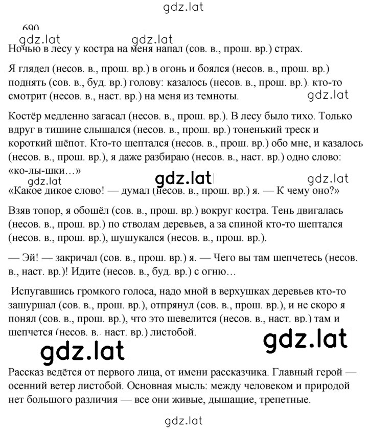 Решение задания № 690 — страница 1