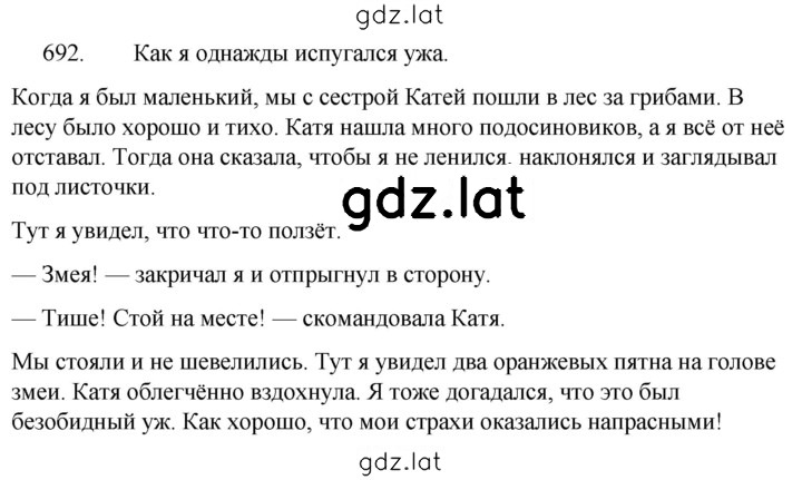 Решение задания № 692 — страница 1