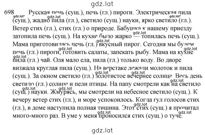 Решение задания № 698 — страница 1