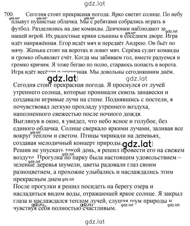 Решение задания № 700 — страница 1