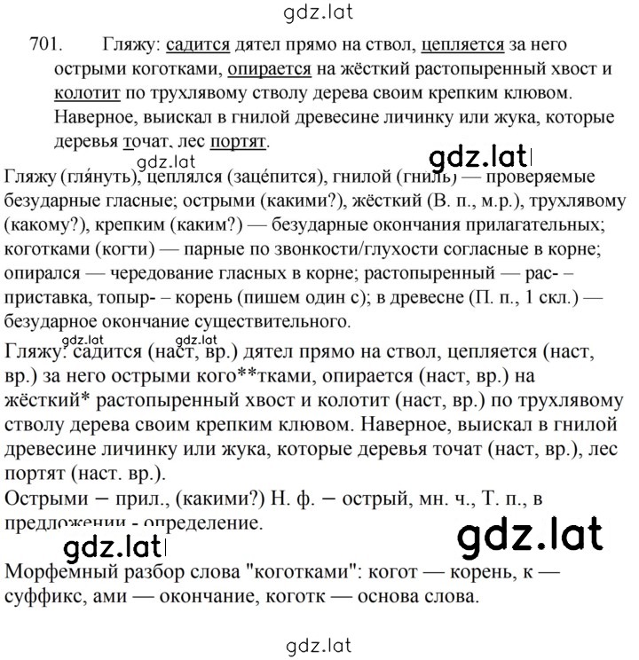 Решение задания № 701 — страница 1