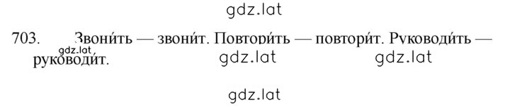 Решение задания № 703 — страница 1