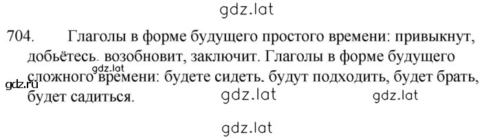 Решение задания № 704 — страница 1
