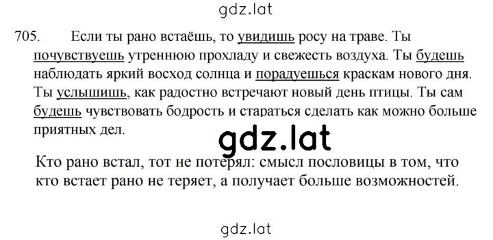 Решение задания № 705 — страница 1