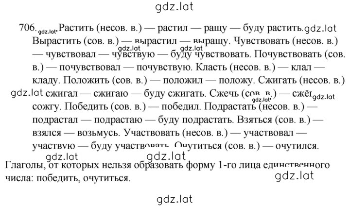 Решение задания № 706 — страница 1