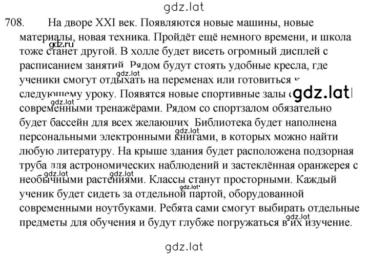 Решение задания № 708 — страница 1