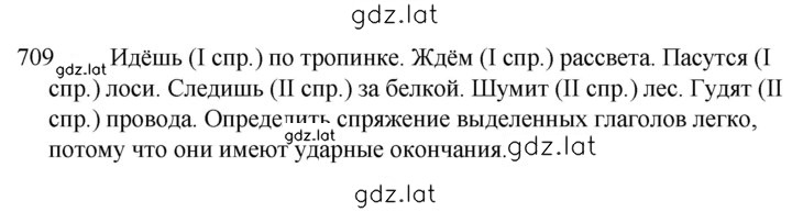 Решение задания № 709 — страница 1