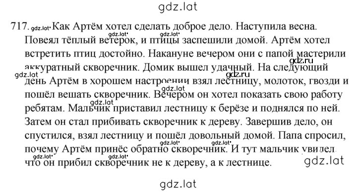 Решение задания № 717 — страница 1
