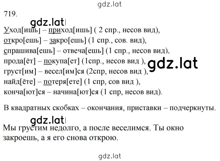 Решение задания № 719 — страница 1