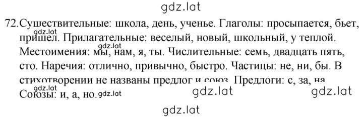 Решение задания № 72 — страница 1