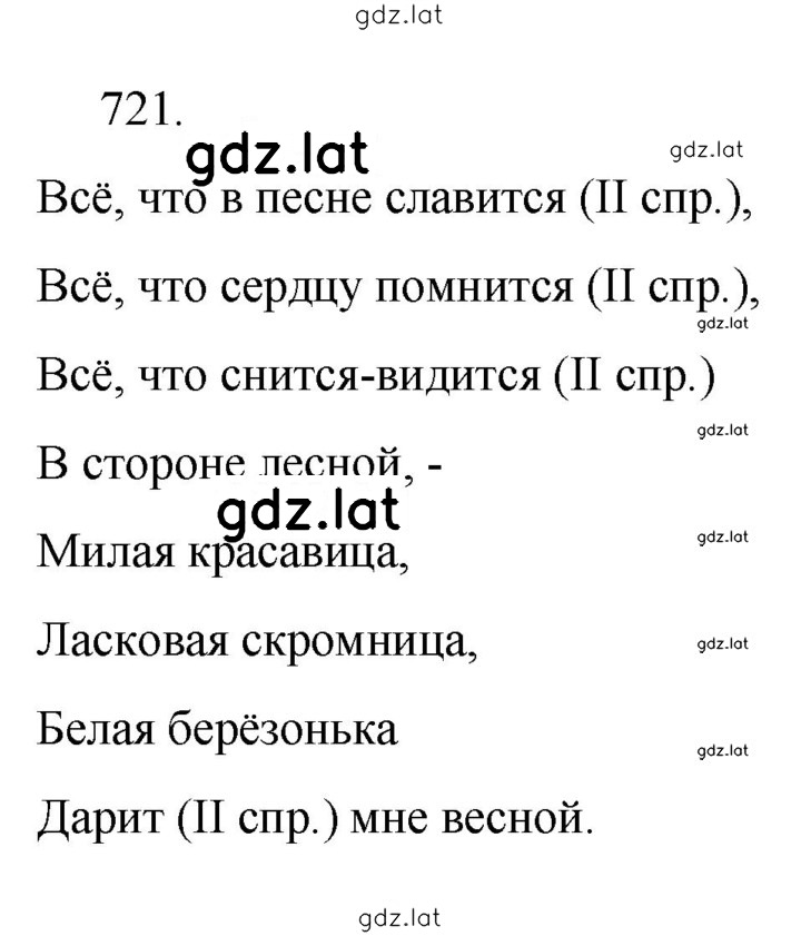 Решение задания № 721 — страница 1