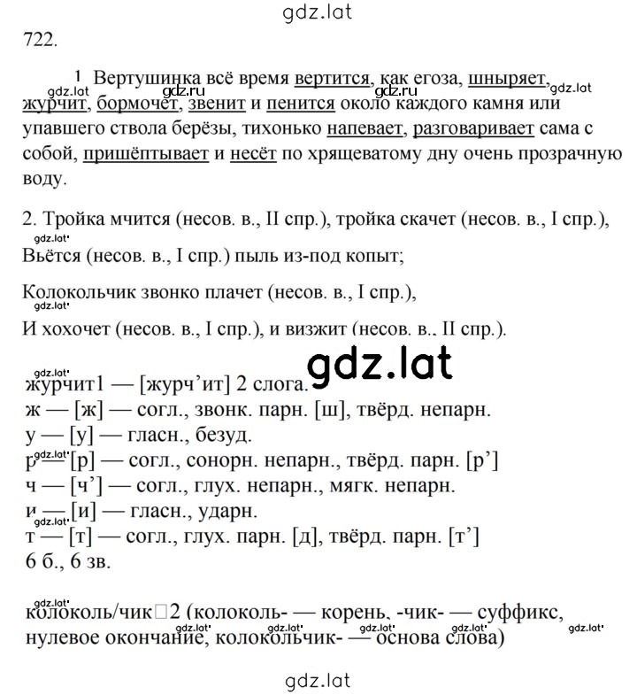 Решение задания № 722 — страница 1